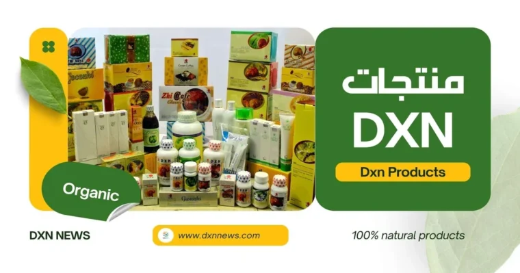 منتجات DXN