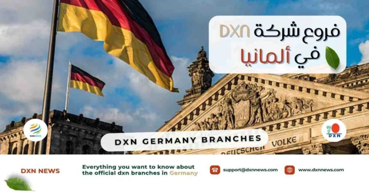 فروع شركة DXN في ألمانيا