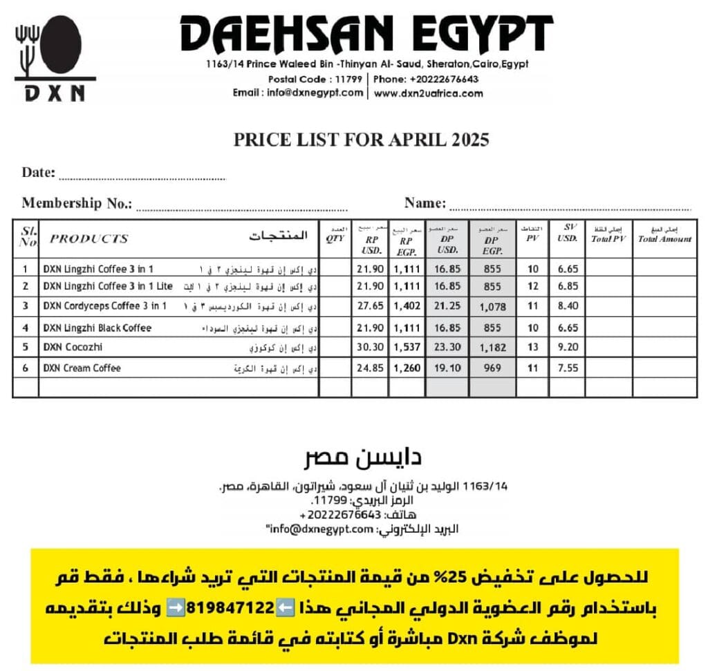 أسعار منتجات DXN في مصر مع تخفيضات 25% 2 أسعار منتجات DXN في مصر 1